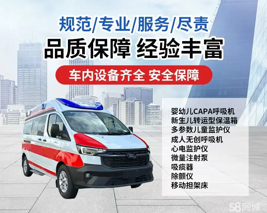 连云港市120救护车出租/连云港市长途救护车/连云港市长途120急救车2